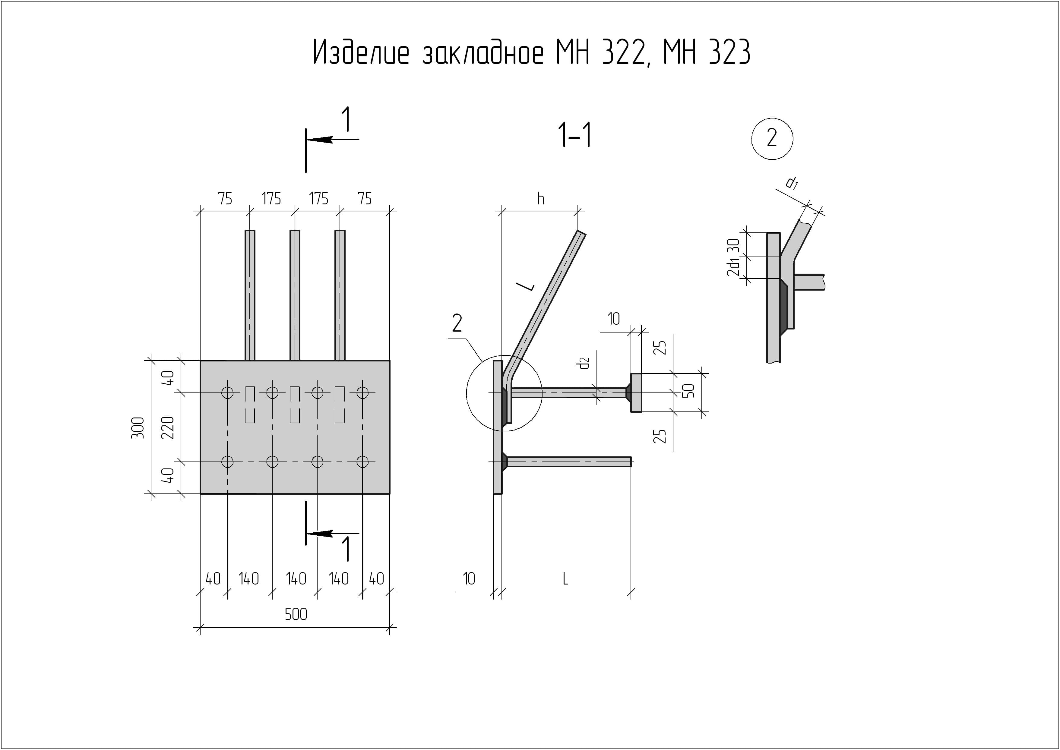 Чертеж мн. 1.400-15 В.1 закладные изделия. Мн1 закладное изделие Размеры. Закладная деталь мн 536 1.400-15.в1.520 сб. Закладная деталь мн-518 1.400-15.в1 520-01.