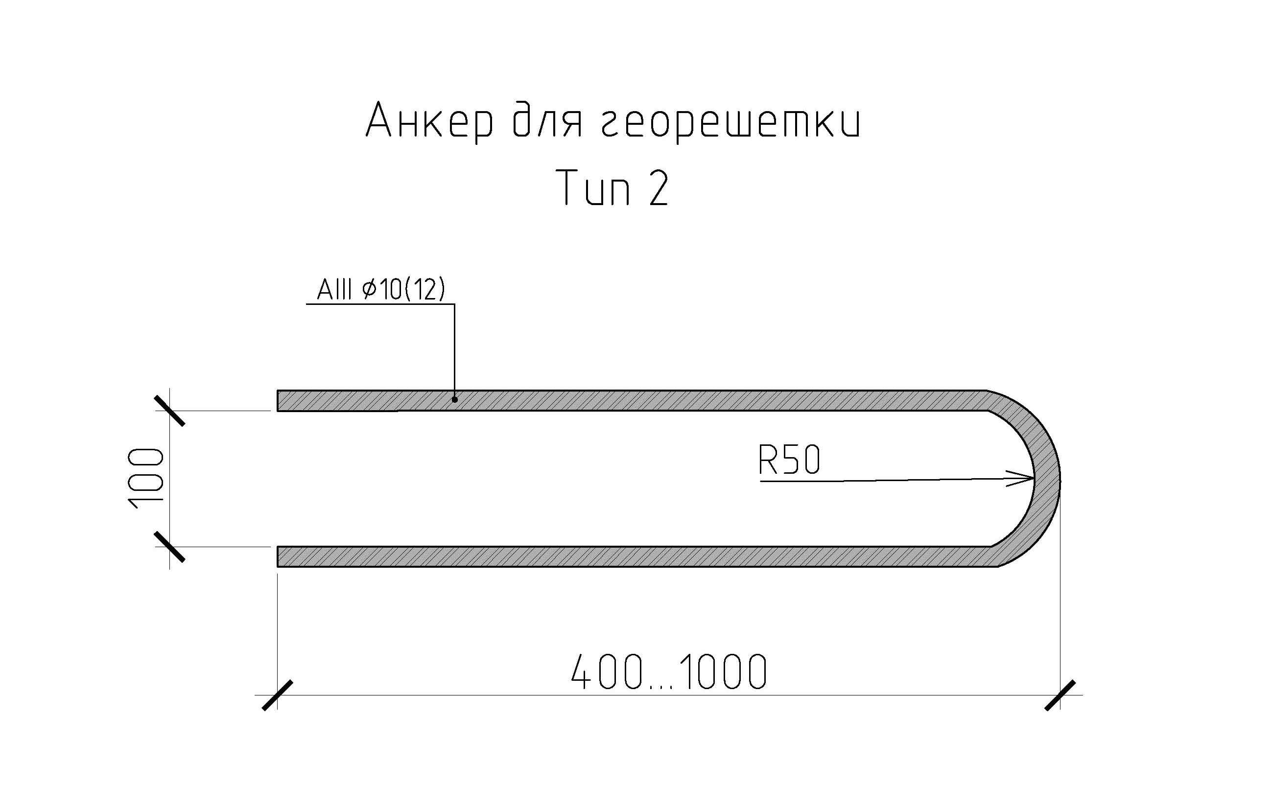 Чертеж монтажный анкер для георешетки