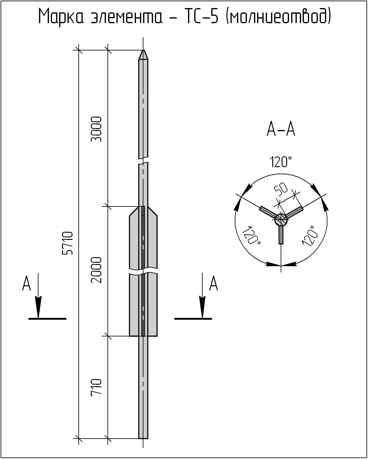 Чертеж ТС-5 (молниеотвод)