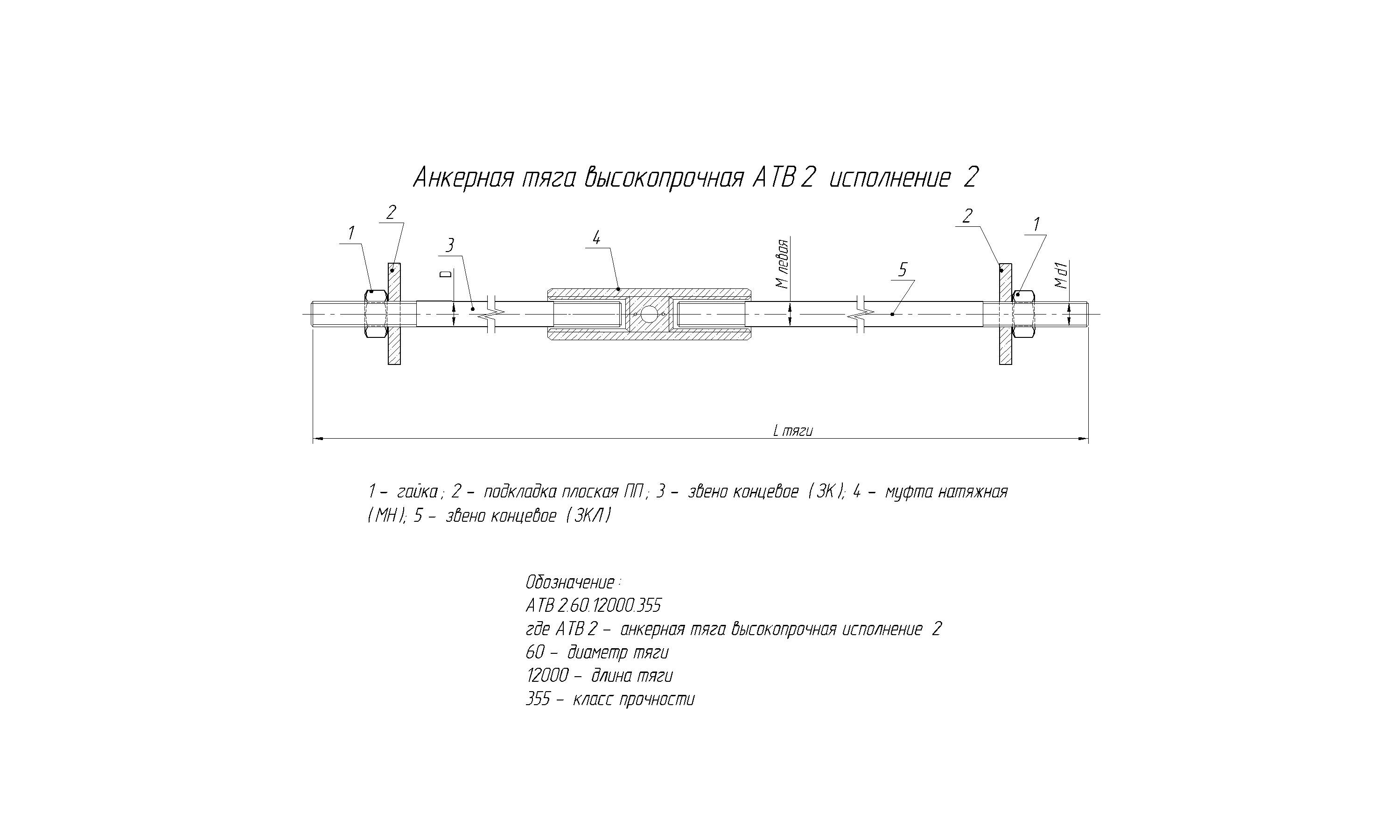 Подпорная стенка с анкерной тягой