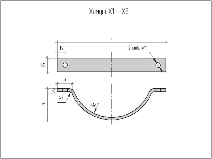 Хомут х 25 чертеж