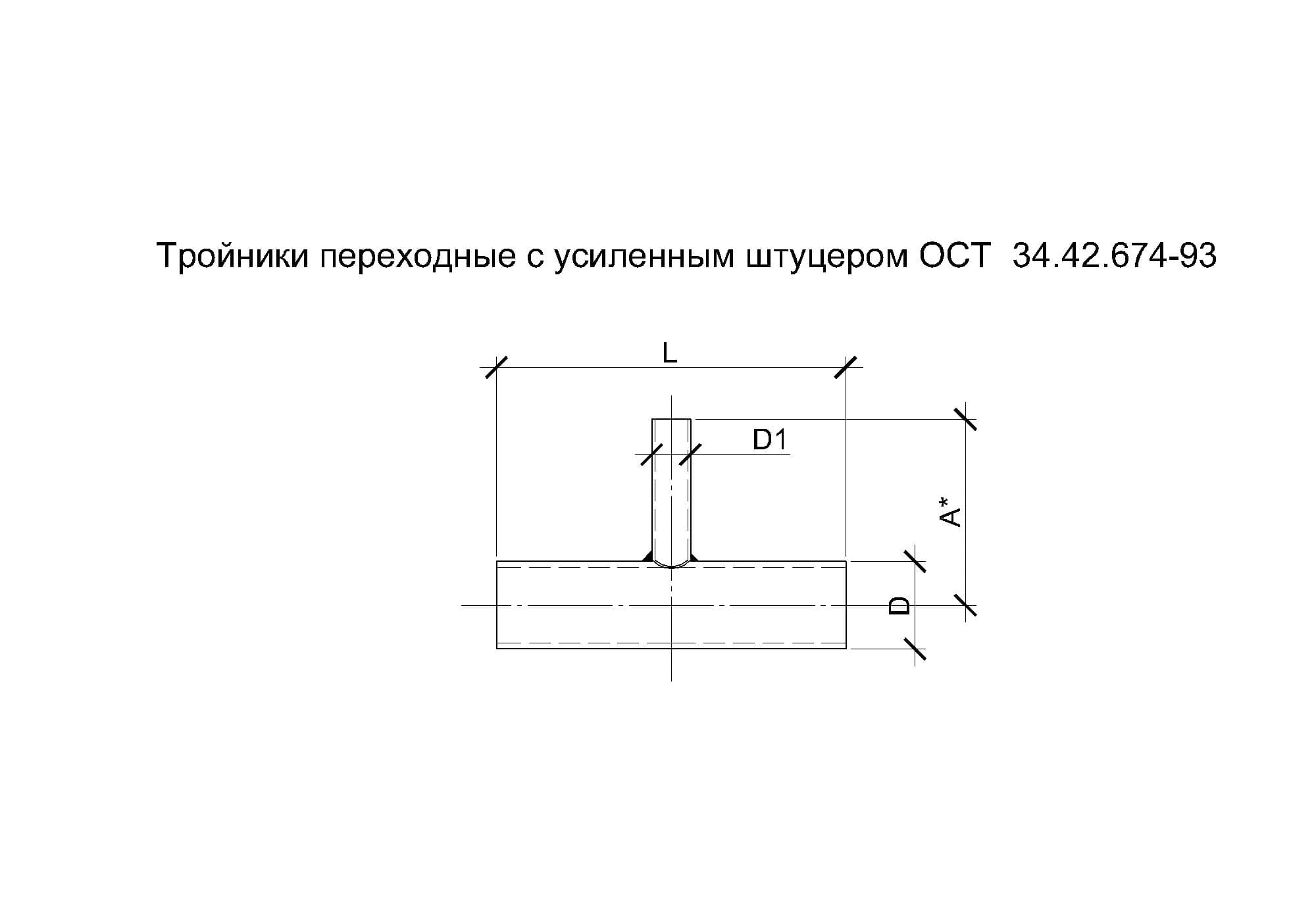 Сварка тройника чертеж