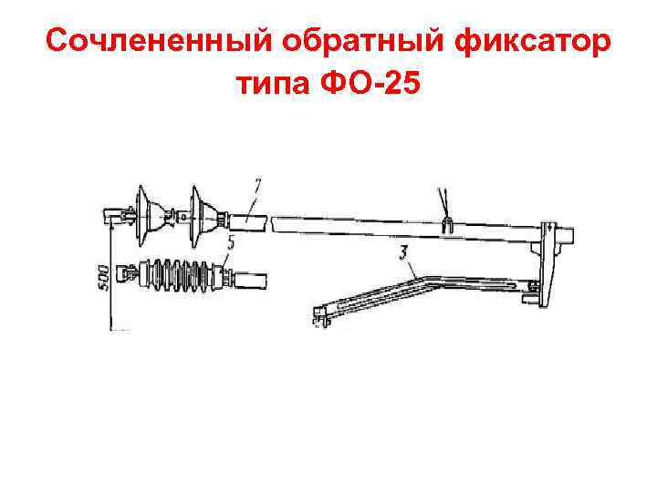 Фиксатор тип 5 труба