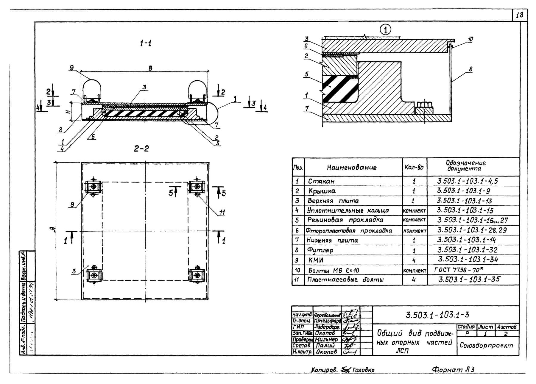 Резиновая опорная часть Роч 200х300 чертеж