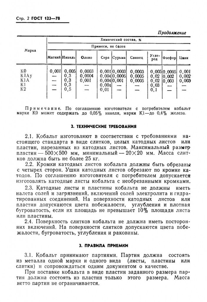 ГОСТ 123-78 | ЗМК